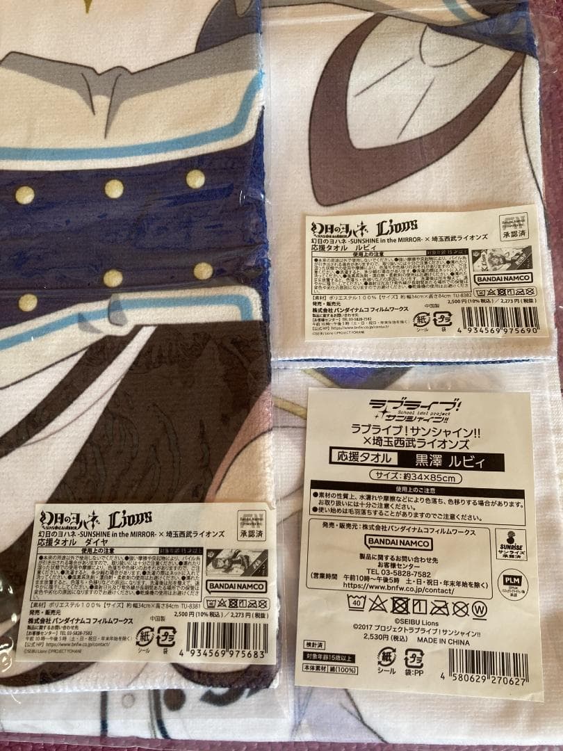 ラブライブ!サンシャイン!! 黒澤ダイヤ、ルビィ x西武ライオンズ 応援