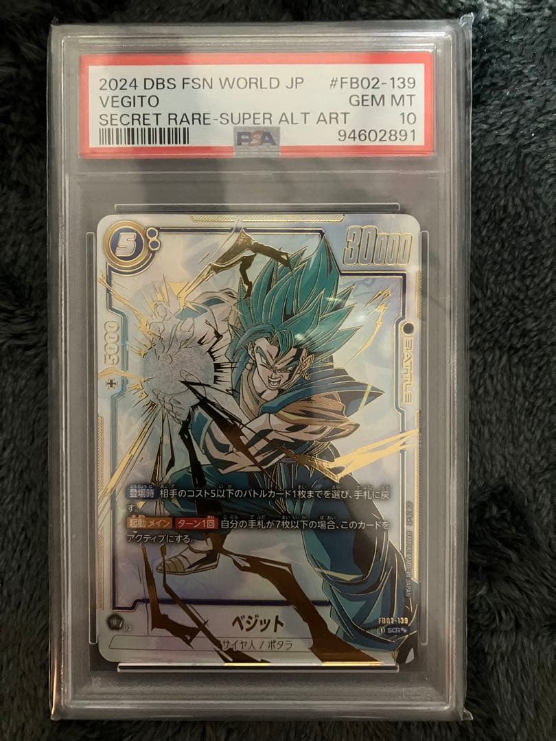 ベジット [SCR★★] （FB02-139） ブースターパック 烈火の闘気