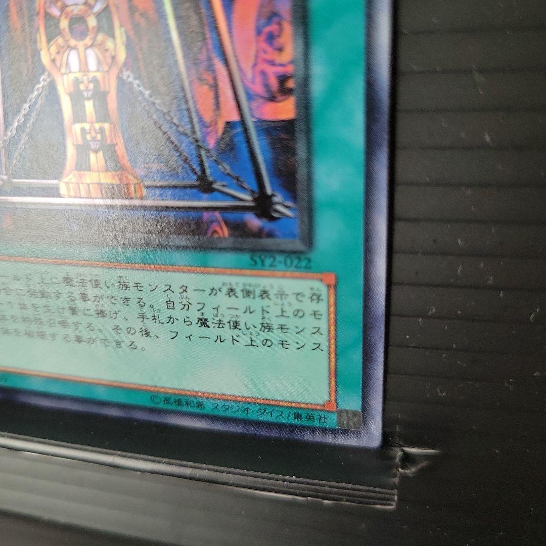 遊戯王 ディメンション・マジック ウルトラレア SY2-022 - メルカリ