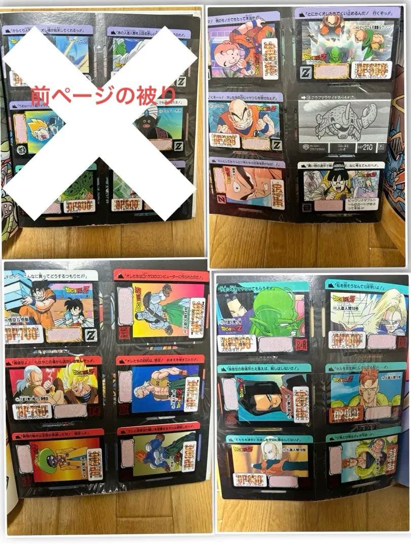 ドラゴンボール　カードダスまとめ売り