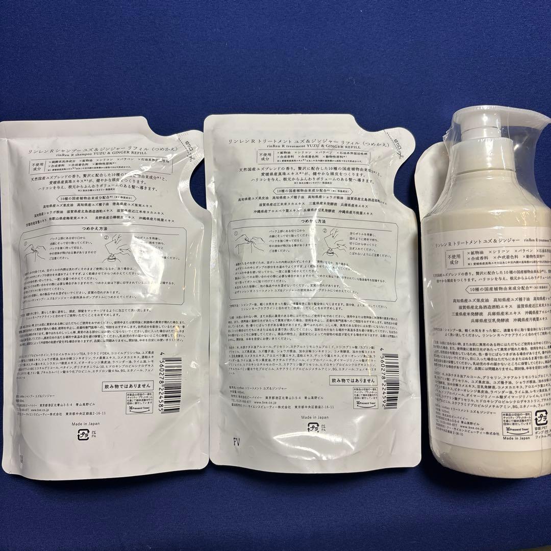 凛恋 リンレン 柚子と生姜 シャンプー＆トリートメントセット
