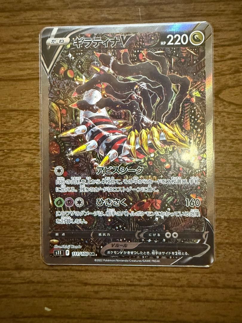 R K 断捨離中@値段交渉承ります ロストアビス　ギラティナV SA