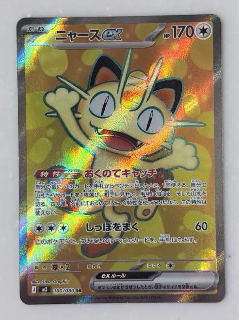 美品】 ポケモンカード ニャースex SR ムニキスゼロ100/080 - メルカリ