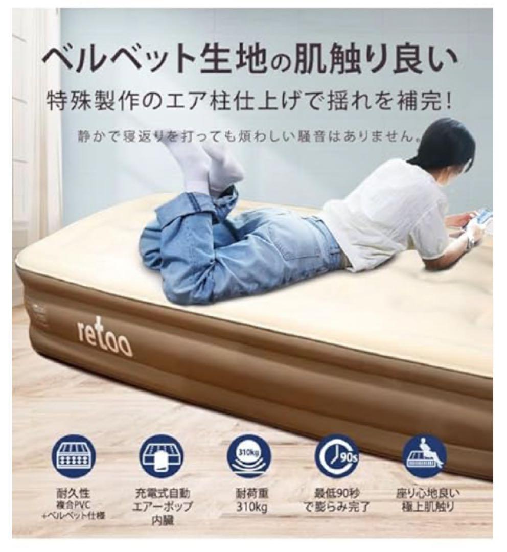 retoo エアーベッド　スタンダード　ダブルサイズ