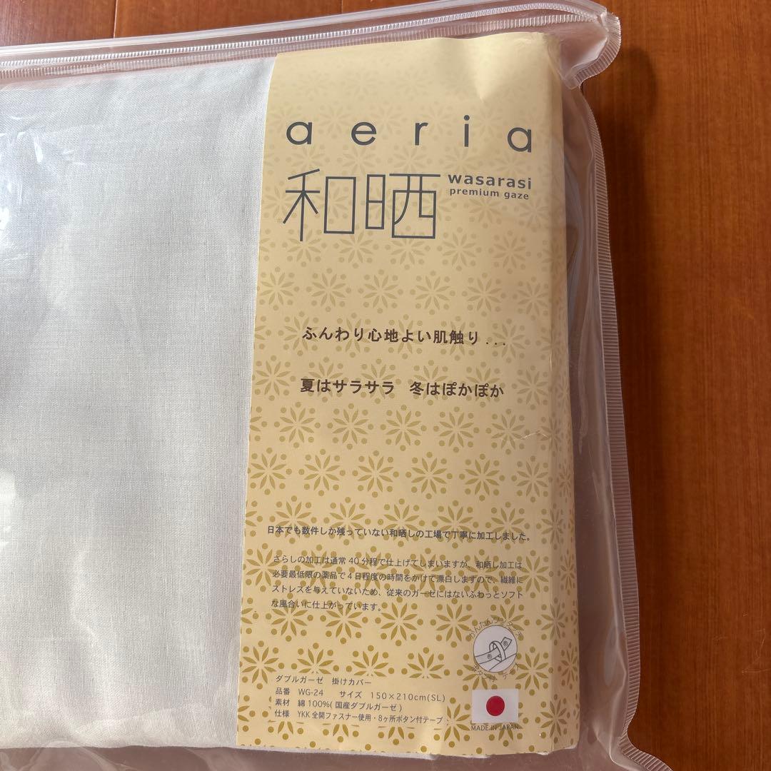 未使用　aeria 和晒し ダブルガーゼ 掛カバー&ベッドシーツ　シングル 白色