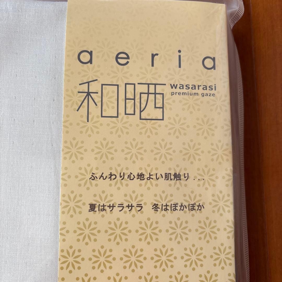未使用　aeria 和晒し ダブルガーゼ 掛カバー&ベッドシーツ　シングル 白色