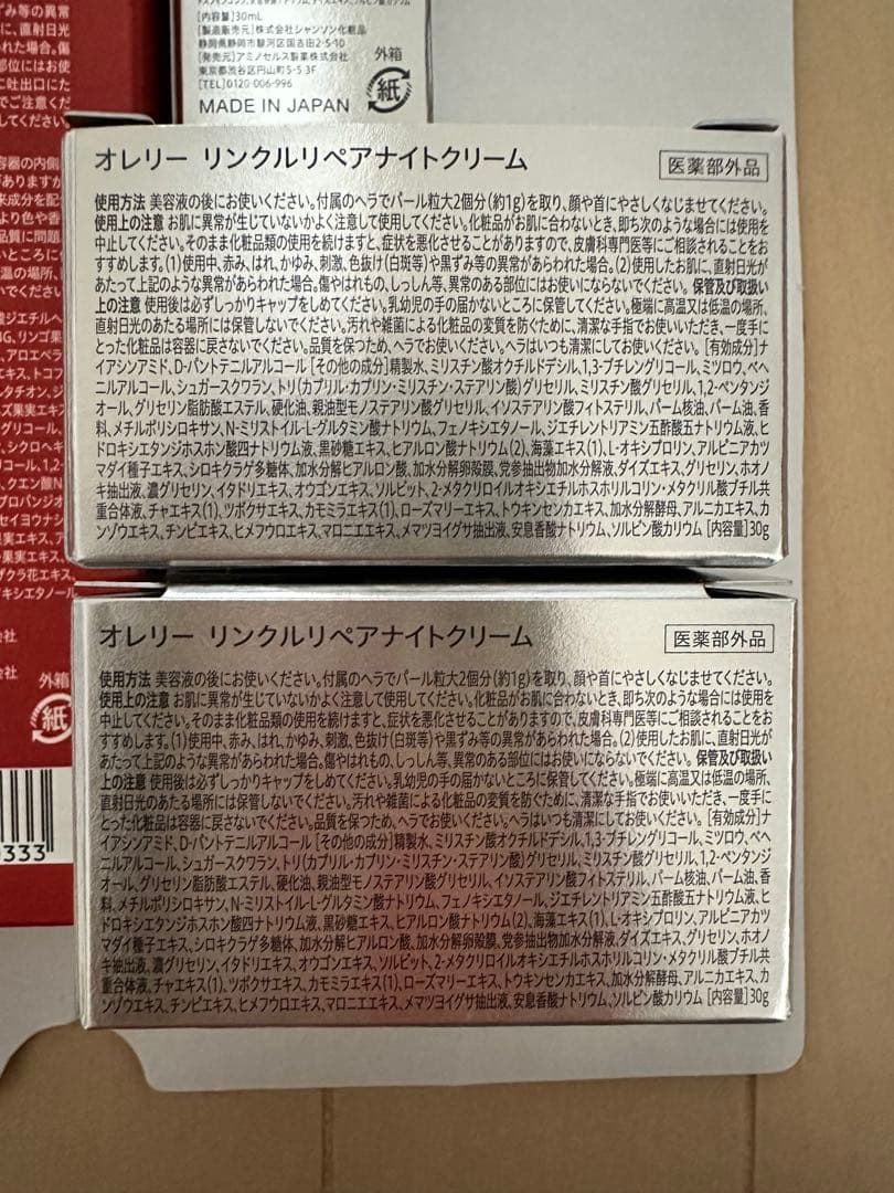 オレリー プレミアムエイジング集中ケアコース5点＋ナイトクリーム