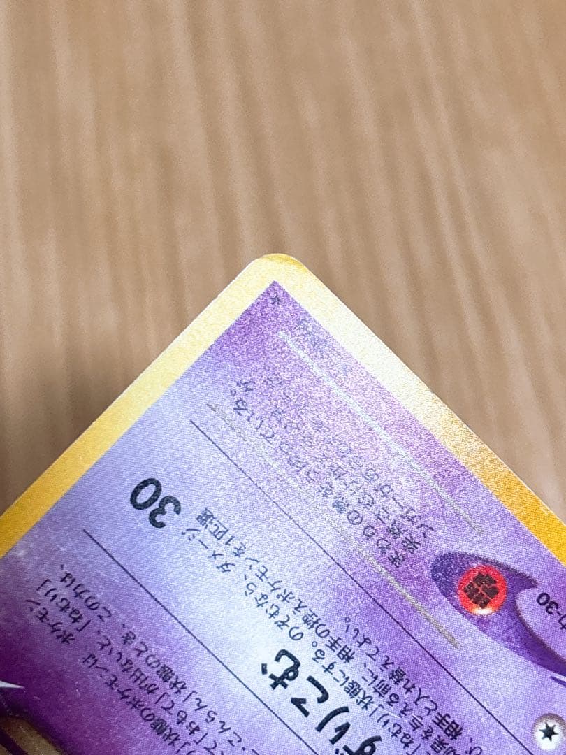 ポケモンカード 旧裏 わるいゲンガー LV.32 HP70 No.094 - メルカリ