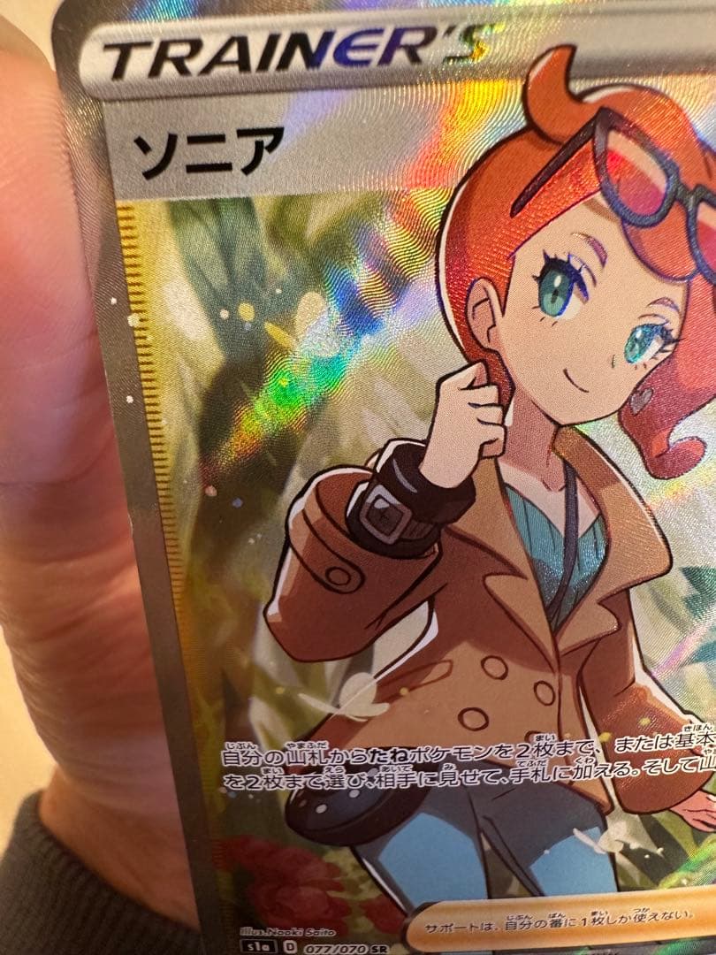 値下げ【ポケカ】ソニア　SR