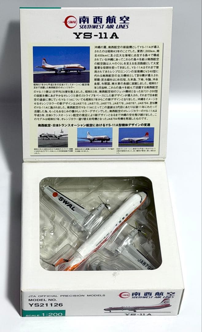 JTA商事 1/200 YS-11A 南西航空 JA8794 YS21126 - メルカリ