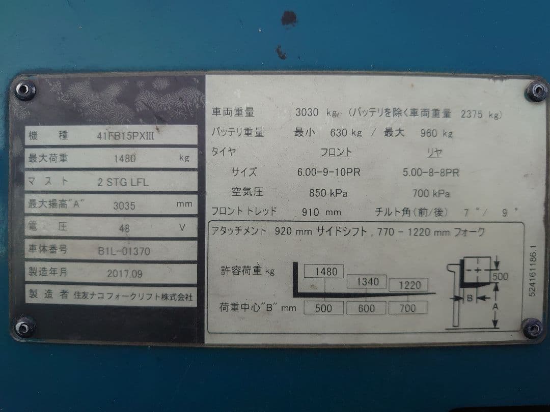 中古バッテリーフォークリフト