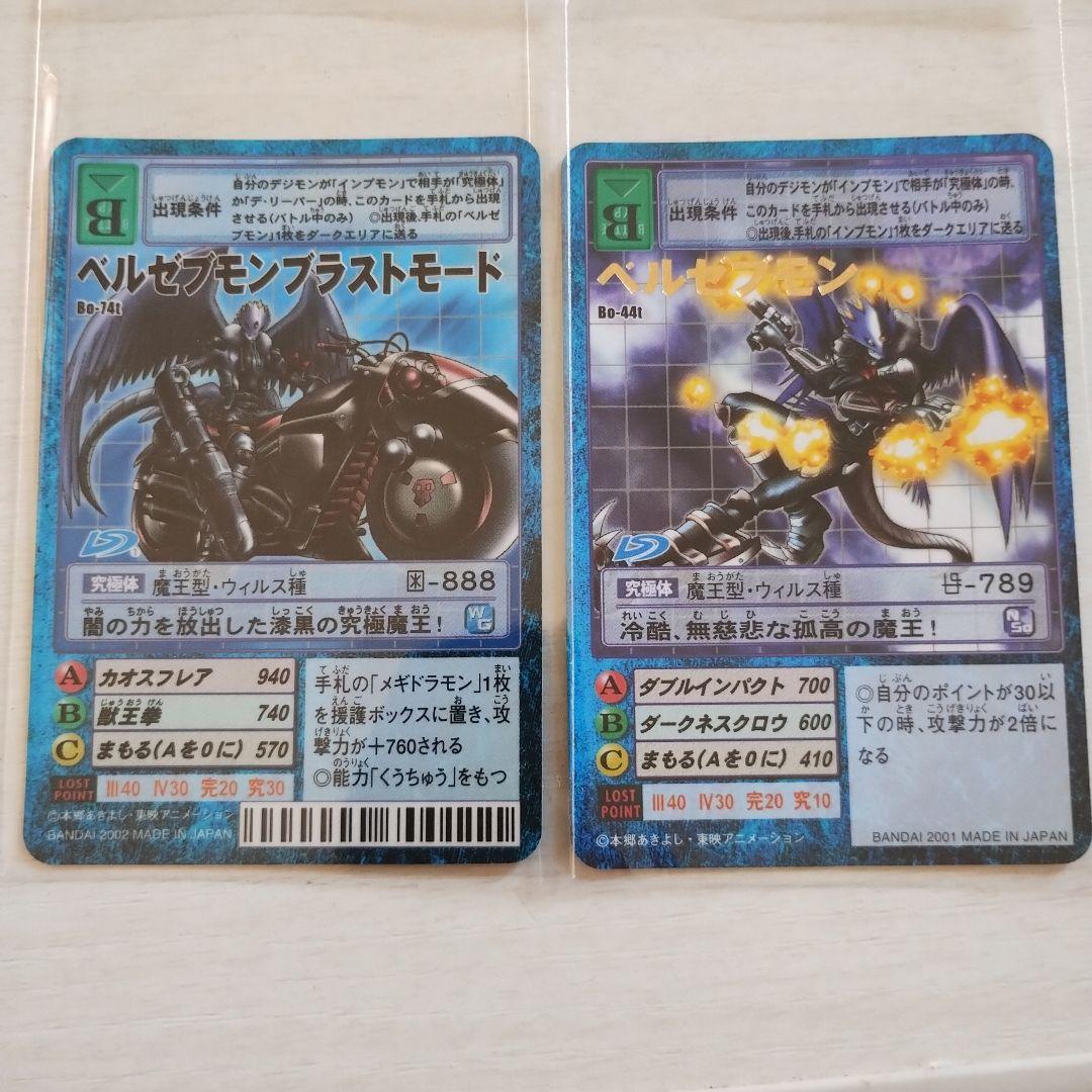 Bo-44t,74t】ベルゼブモン,ブラストモード 旧デジモンカード - メルカリ