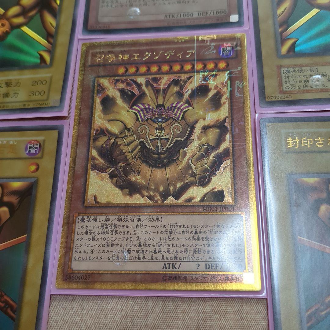 遊戯王　封印されしエクゾディア　召喚神エクゾディア　セット