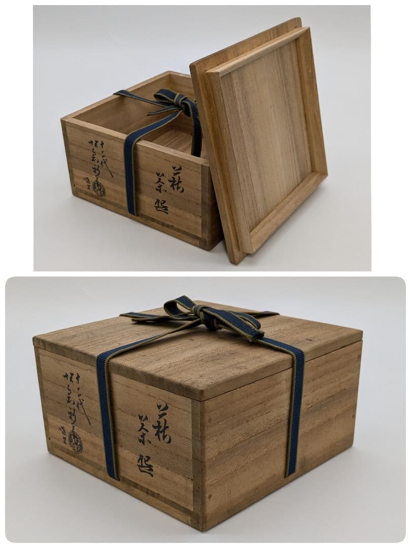 岡山県重要無形文化財 森陶岳 備前焼 金彩緋襷茶盌 合箱 抹茶碗 茶道具