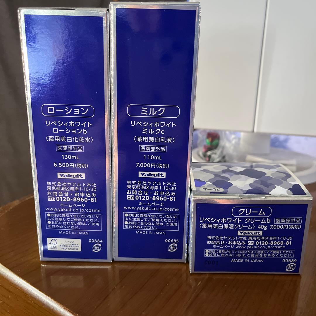 リベシィホワイト ローション＆ミルク&保湿クリームセット
