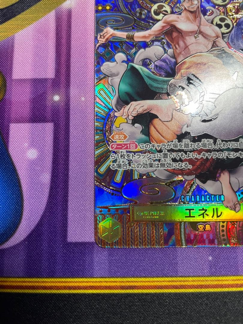 ワンピースカード　エネル　SP OP05-100 スペシャルカード