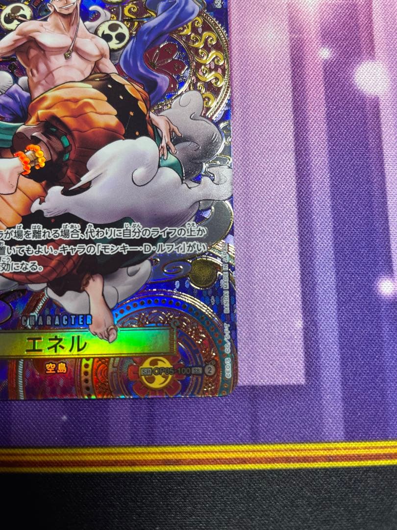ワンピースカード　エネル　SP OP05-100 スペシャルカード