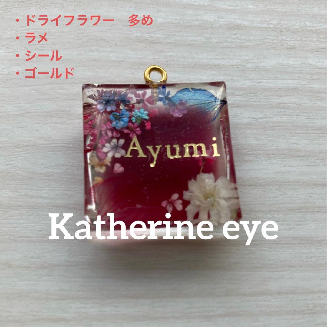 金額変更ハンドメイド　ドライフラワー　ネームレジン　キーホルダー　オーダーページ