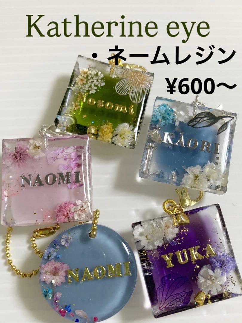 金額変更ハンドメイド　ドライフラワー　ネームレジン　キーホルダー　オーダーページ