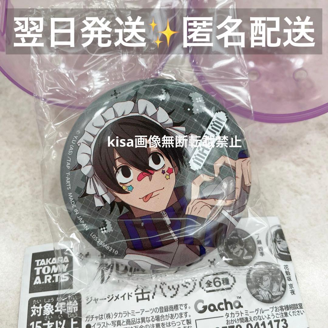 桃源暗鬼 ジャージメイド ガチャ 缶バッジ 新品未開封 淀川真澄 - メルカリ