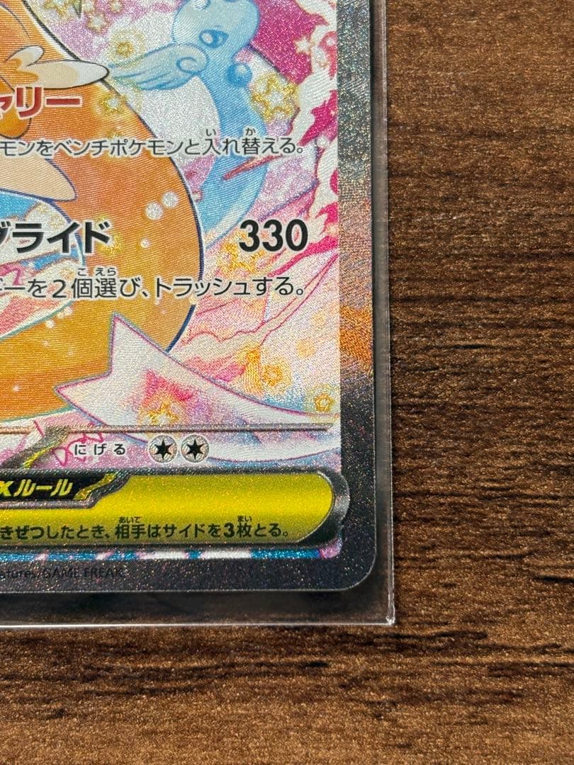 ポケモンカード メガドリームex メガカイリューex SAR - メルカリ