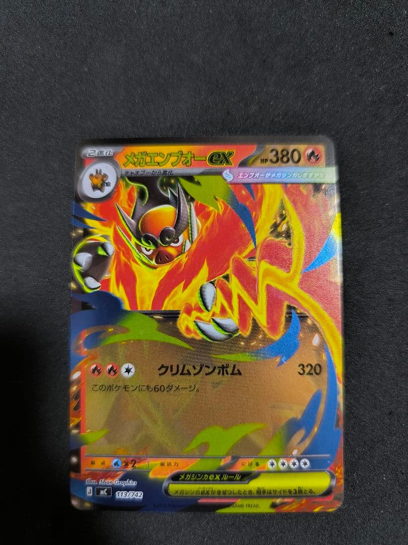 メガエンブオーex(ノーマル仕様) 113/742 - メルカリ