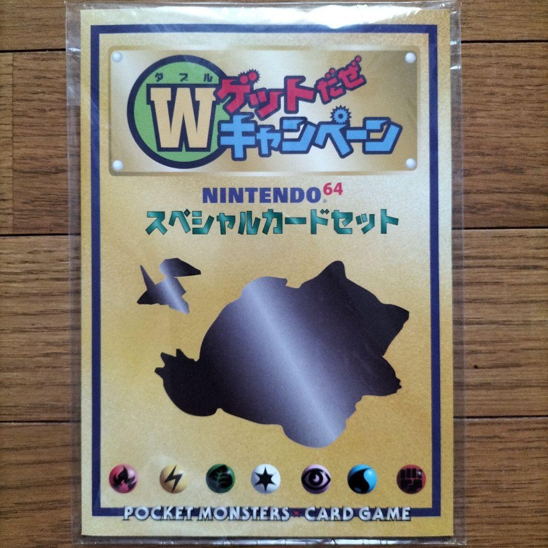 ポケモン Wゲットだぜキャンペーン スペシャルカードセット うたう