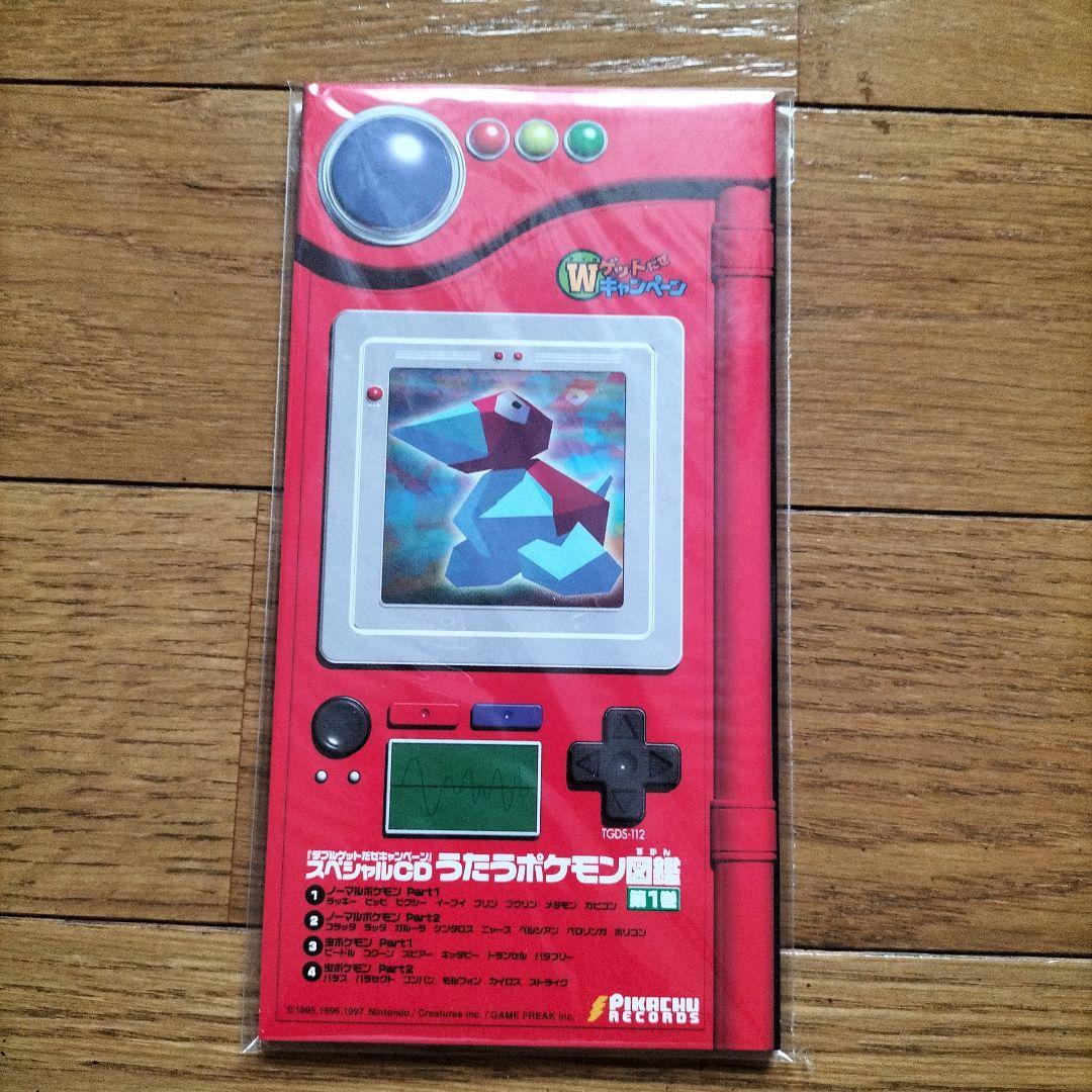 ポケモン Wゲットだぜキャンペーン スペシャルカードセット うたう