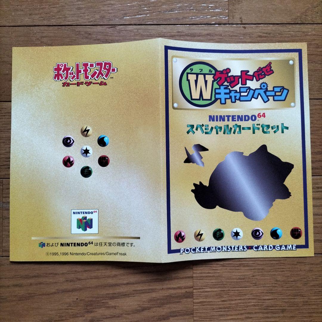 ポケモン Wゲットだぜキャンペーン スペシャルカードセット うたう