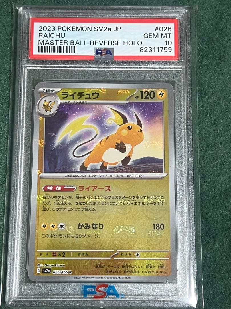 超高騰確約！ PSA10 メガ ライチュウ XY ZA マスターボールミラー