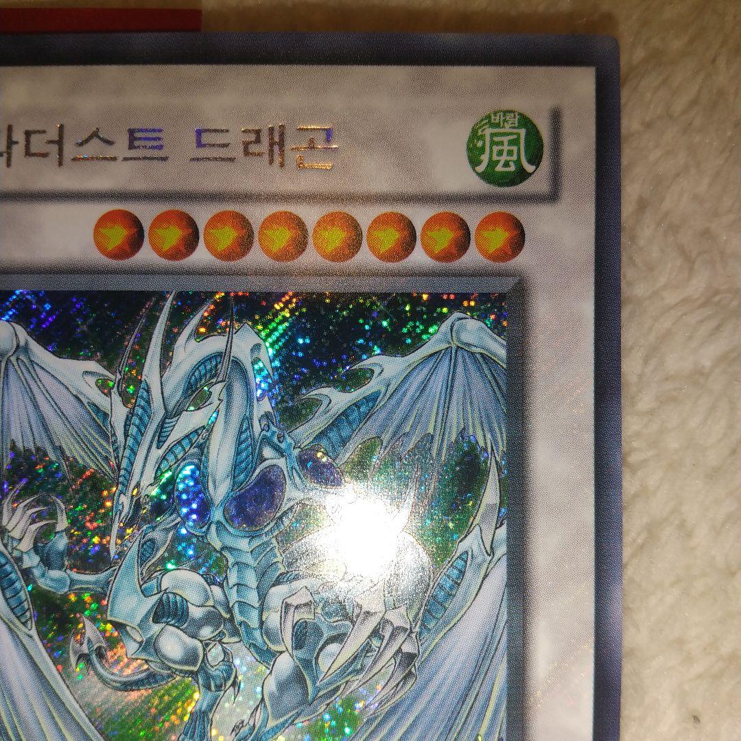 DP00-KRSE1[SE]：スターダスト・ドラゴン（韓国語版） - メルカリ