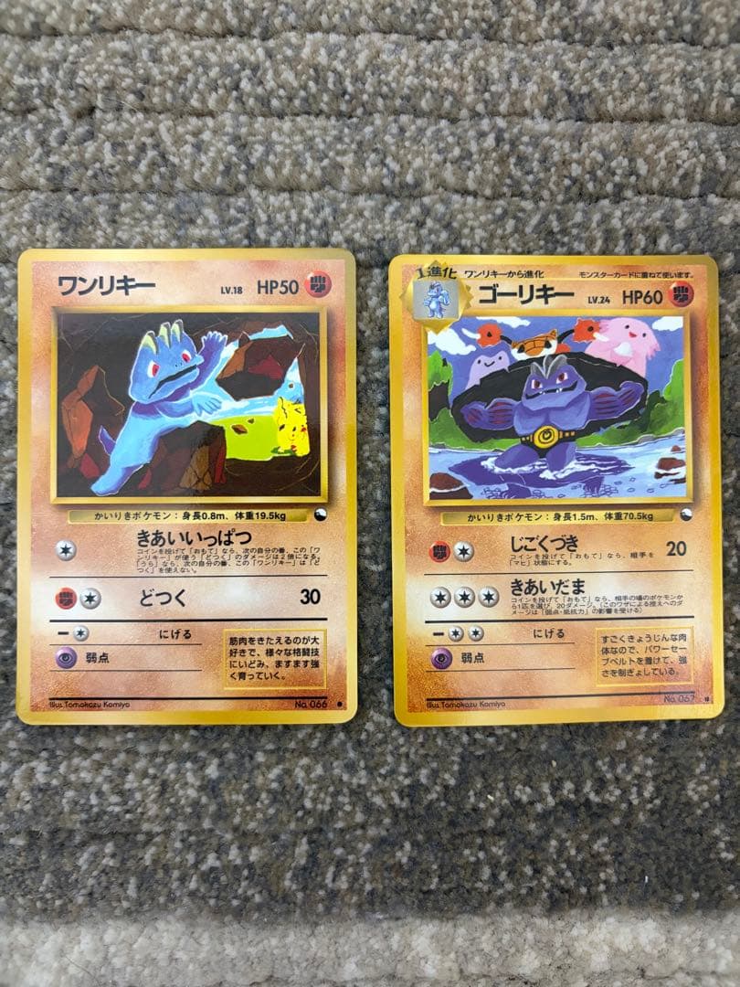 旧裏】ワンリキー・ゴーリキー［拡張シート］ - メルカリ