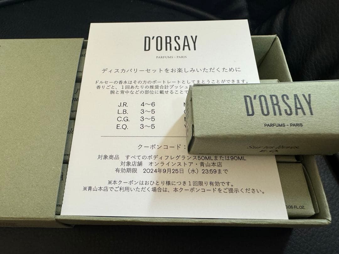 ドルセー D'ORSAY オルファクトリーディスカバリーセット1.5ML×8