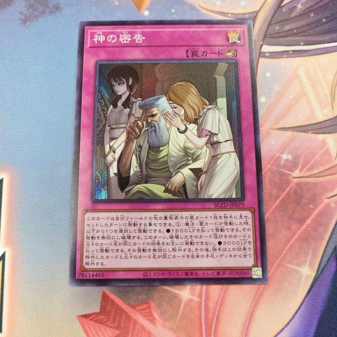 遊戯王 神の密告 - メルカリ