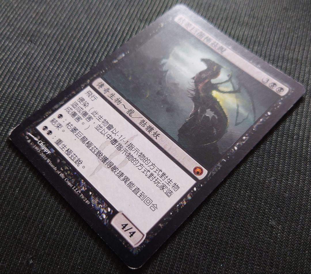 mtg 超稀少 中国語版 初版 荒廃のドラゴン、スキジリクス som - メルカリ