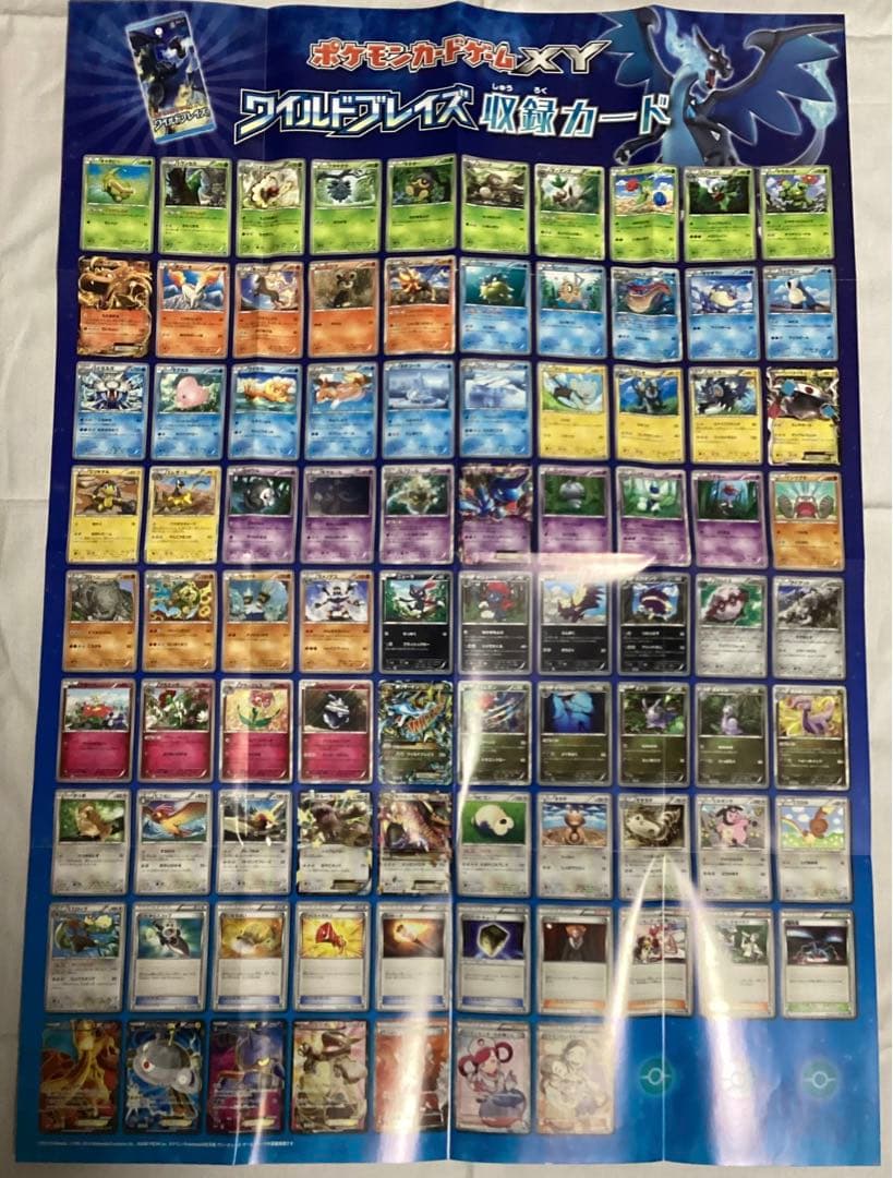 ポケモン リザードンメガバトル ワイルドブレイズ収録カード 両面B2