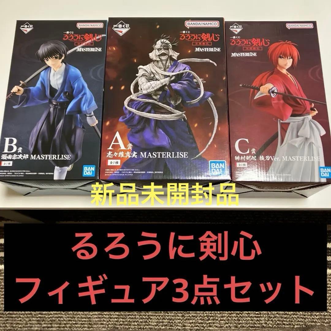 一番くじ るろうに剣心 －明治剣客浪漫譚－ 京都動乱 A B C賞