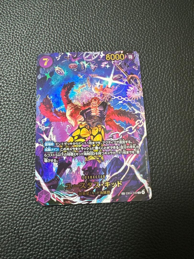 ユースタス・キッド ワンピース パラレル R エッグヘッドクライシス