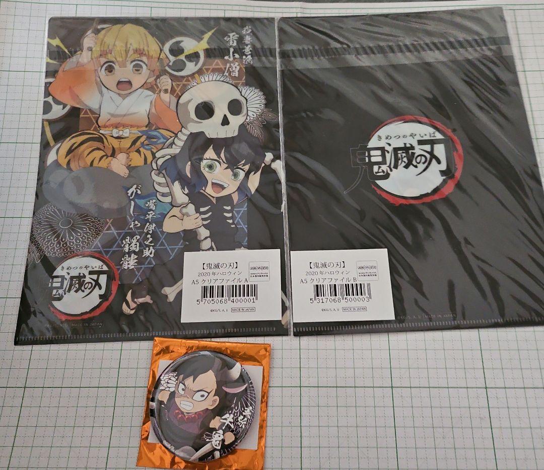 娘とママの断捨離 鬼滅の刃 2020夏祭り・ハロウィンクリアファイル