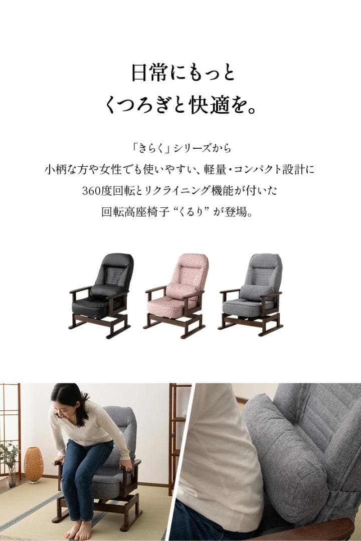 軽量コンパクト設計で360度回転とリクライニング機能が付いた高座椅子
