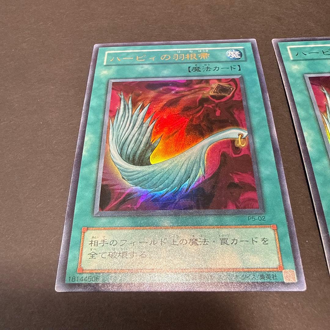 遊戯王【ハーピィの羽根帚】P5-02 ウルトラレア2枚セット - メルカリ