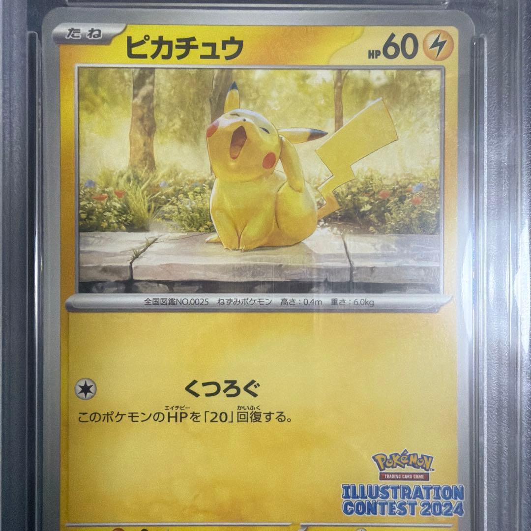 2025 ピカチュウ イラストコンテストカード