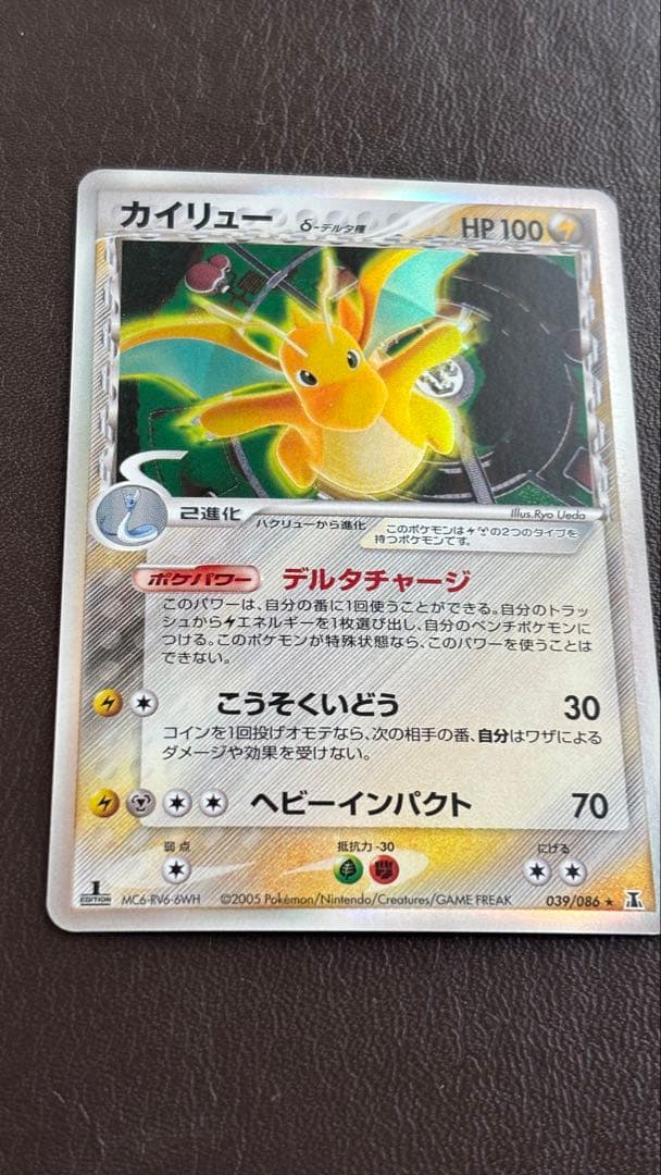 デンリュウ δ ★ 拡張パック さいはての攻防 1stエディション