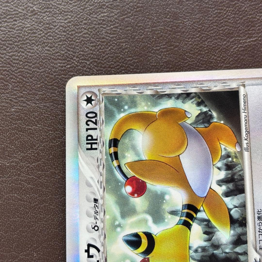 デンリュウ δ ★ 拡張パック さいはての攻防 1stエディション