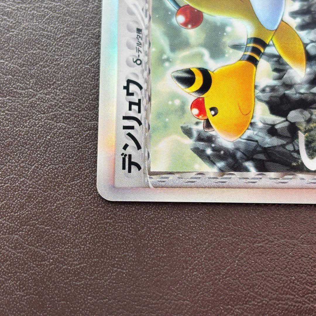 デンリュウ δ ★ 拡張パック さいはての攻防 1stエディション