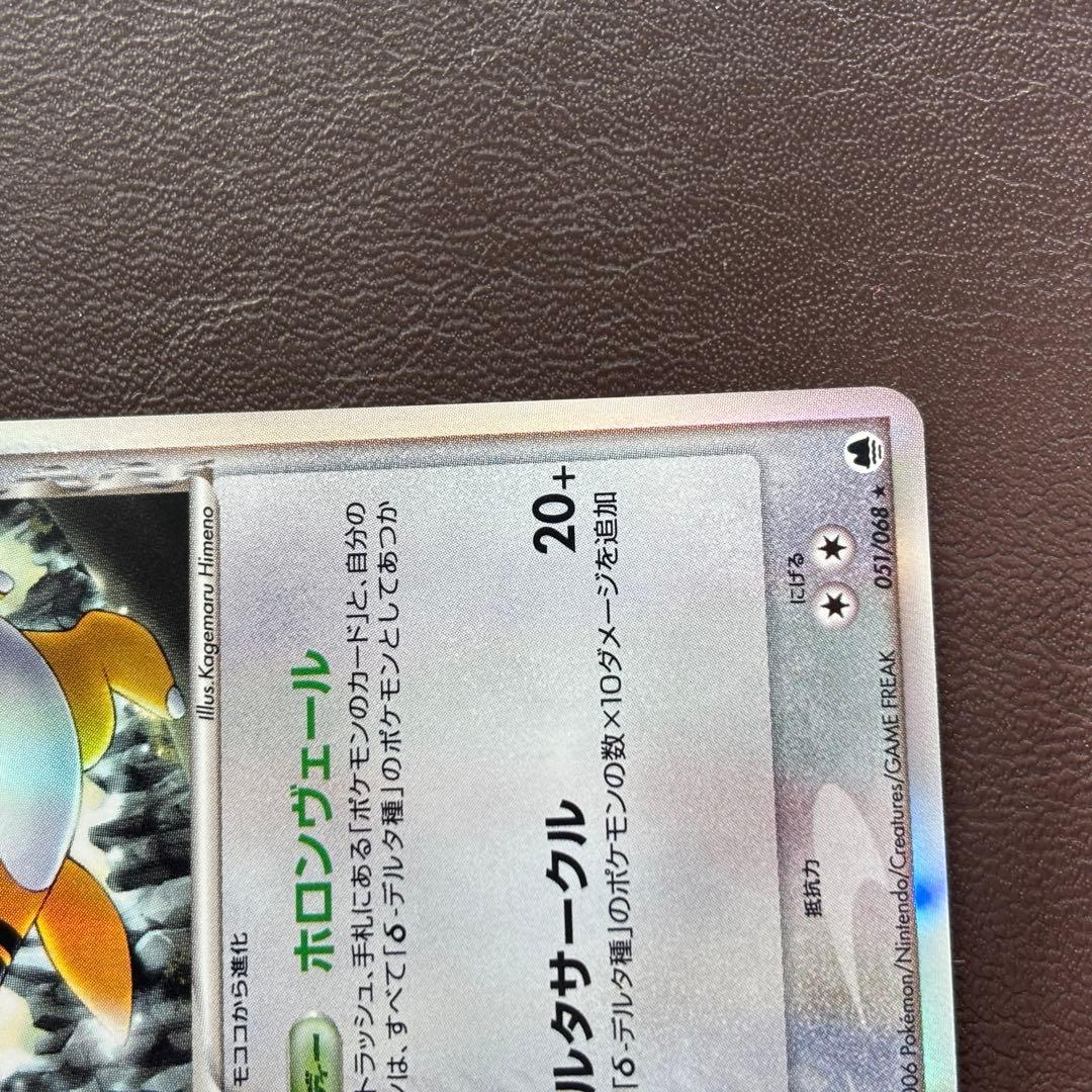 デンリュウ δ ★ 拡張パック さいはての攻防 1stエディション