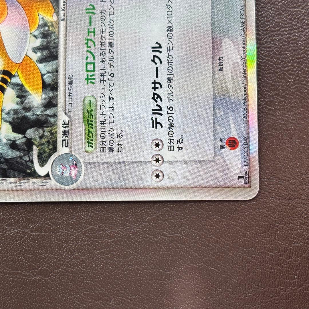 デンリュウ δ ★ 拡張パック さいはての攻防 1stエディション