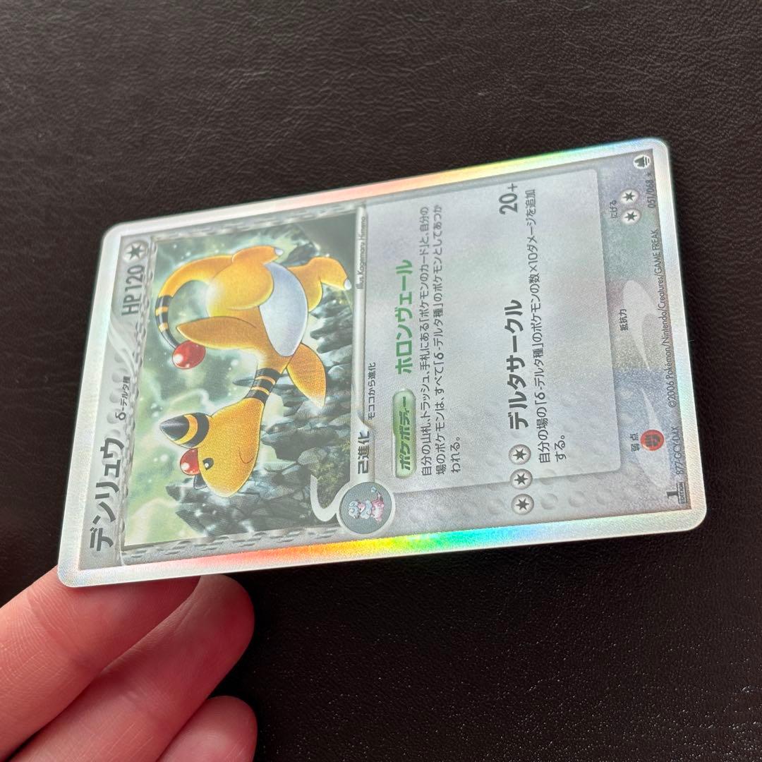 デンリュウ δ ★ 拡張パック さいはての攻防 1stエディション