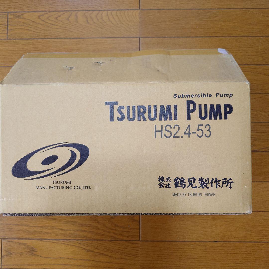 鶴見製作所　 HS2.4 200V 0.4kW　 一般工事排水用水中ポンプ