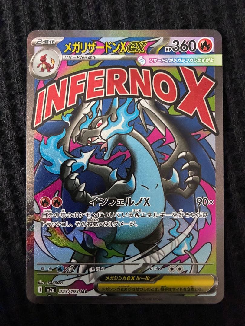 メガリザードンXex MA ポケモンカード MEGAドリームex - メルカリ